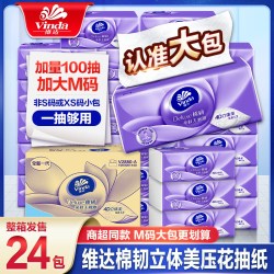 维达 棉韧立体美系列 抽纸
