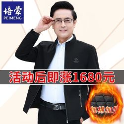 培蒙爸爸装冬季中老年男立领外套夹克加棉休闲大码翻领褂子男