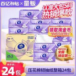 维达 棉韧立体美系列 抽纸