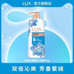 力士 爽肤香氛沐浴乳 闪亮冰爽