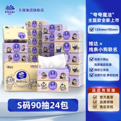 维达 棉韧立体美系列 抽纸