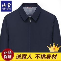 培蒙中老年爸爸冬装外套冬季翻领保暖加棉加厚夹克上衣