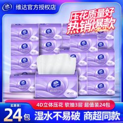 维达 棉韧立体美系列 抽纸