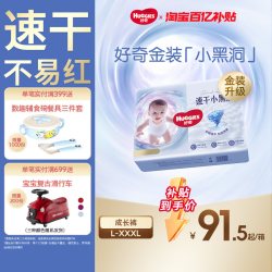 好奇 金装成长裤L-XXXL婴儿超薄透气尿不湿
