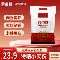 冀南香 面粉 特精高筋小麦粉 麦芯粉 白面粉 5kg 馒头包子面条饺子