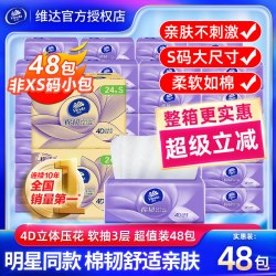 维达 棉韧立体美系列 抽纸