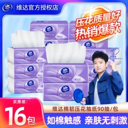 维达 棉韧立体美系列 抽纸