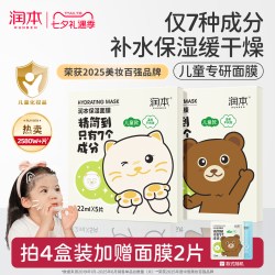 润本 儿童面膜1片宝宝婴儿保湿滋润补水3-12岁男女童护肤猫咪款