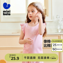 迷你巴拉 minibala）女童莫代尔背心新款亲肤透气 粉红60022