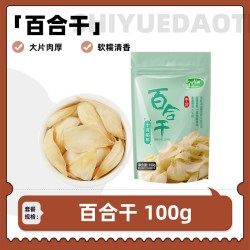 十月稻田 百合干 100g