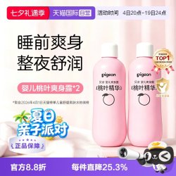 贝亲 桃叶精华系列 婴儿爽身露 国产版 200ml*2瓶
