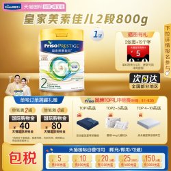 美素佳儿 较大婴儿奶粉 港版 2段 800g