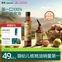 英氏 有机核桃油