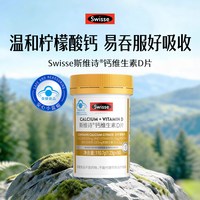 斯维诗 柠檬酸钙维生素D 90粒 钙片
