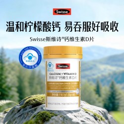 斯维诗 柠檬酸钙维生素D 90粒 钙片