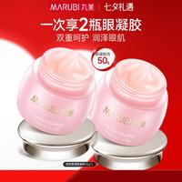 丸美 滋润保湿眼霜淡纹紧致眼周补水保湿焕亮眼周眼凝胶