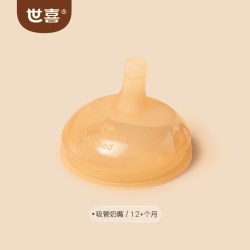 世喜 hyseed 世喜 吸管奶嘴吸管杯儿童喝奶宽口径耐摔防呛吸管奶瓶配件奶嘴