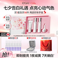 欧诗漫 珍白因光透亮白礼盒 美白保湿补水七夕情人节礼物