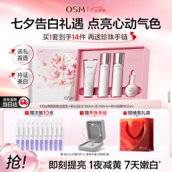 欧诗漫 珍白因光透亮白礼盒 美白保湿补水七夕情人节礼物
