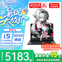 机械革命 旷世15 热卖旗舰酷睿i5丨满血3050丨512G+16G灰