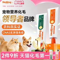 移动端：红狗 猫咪专用 化毛膏