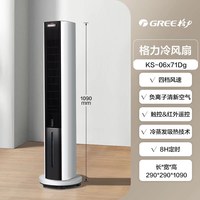 格力 空调扇家用遥控大风力制冷风机卧室立式冷气扇负离子移动塔扇