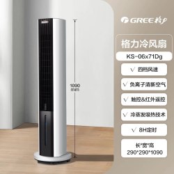 格力 空调扇家用遥控大风力制冷风机卧室立式冷气扇负离子移动塔扇