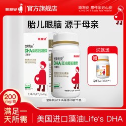 斯利安 孕期DHA藻油 60粒 送孕妇钙dk60