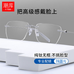 潮库 超轻钛架气质无框近视眼镜+1.74非球面镜片