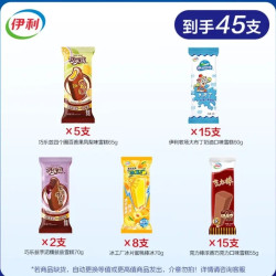 伊利 巧乐兹 &大布丁组合套装雪糕 共45支（2750g）
