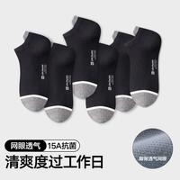 海澜之家 6双装男士袜子100%纯棉运动短筒袜