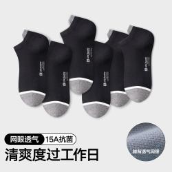 海澜之家 6双装男士袜子100%纯棉运动短筒袜