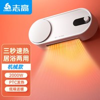 志高 取暖器壁挂式浴室家用桌面暖风机暖气速热浴霸神器热风小太阳