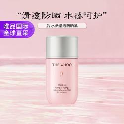 后 拱辰享水沄轻透防晒乳套装