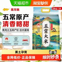 移动端、88VIP:金龙鱼 金玉稻香 五常大米 5kg