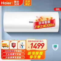 海尔 电热水器60升2200W 线控 隐藏式安装L5