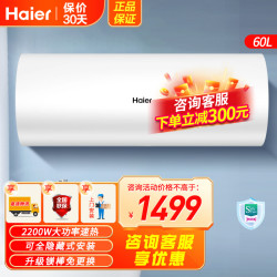 海尔 电热水器60升2200W 线控 隐藏式安装L5