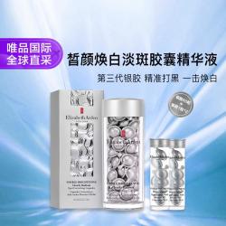 伊丽莎白·雅顿 雅顿全新第三代银胶34.4ml约74粒 淡斑美白