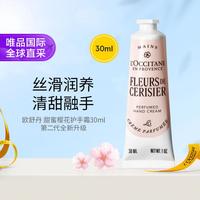 欧舒丹 樱花护手霜 30ml
