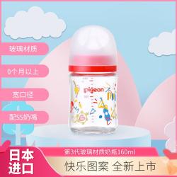 贝亲 奶瓶第3代新生婴儿宽口径玻璃奶瓶160ml