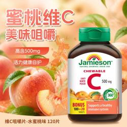 Jamieson 维生素C咀嚼片120片VC天然维C美*白淡斑儿童VC成人VC