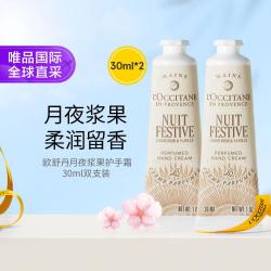 欧舒丹 月夜浆果护手霜30ml双支装