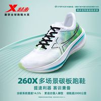 百亿补贴：特步 260X丨跑鞋男碳板轻透缓震竞速马拉松赛训兼备专业跑步鞋