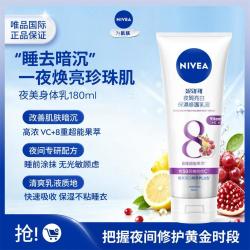 妮维雅 夜间美白精华乳  180ml