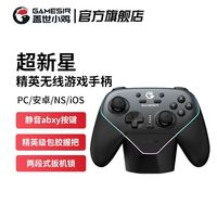 盖世小鸡 超新星 手柄 星空灰 标准版 含底座