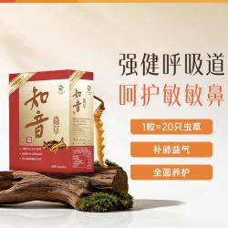 維特健靈 知音虫草60粒 季节鼻敏 清肺润肺 高阶养生 新包装