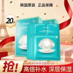 肌司研 JM急救针剂珍珠精华面膜20片 深层呵护舒缓肌肤