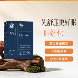 維特健靈 宁心60粒 熬夜人群身心调适 涵养心神 睡前静心氛围感好物