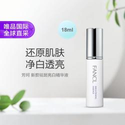 芳珂 新款祛斑亮白精华液18ml