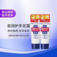 尿素护手霜60g 2支装